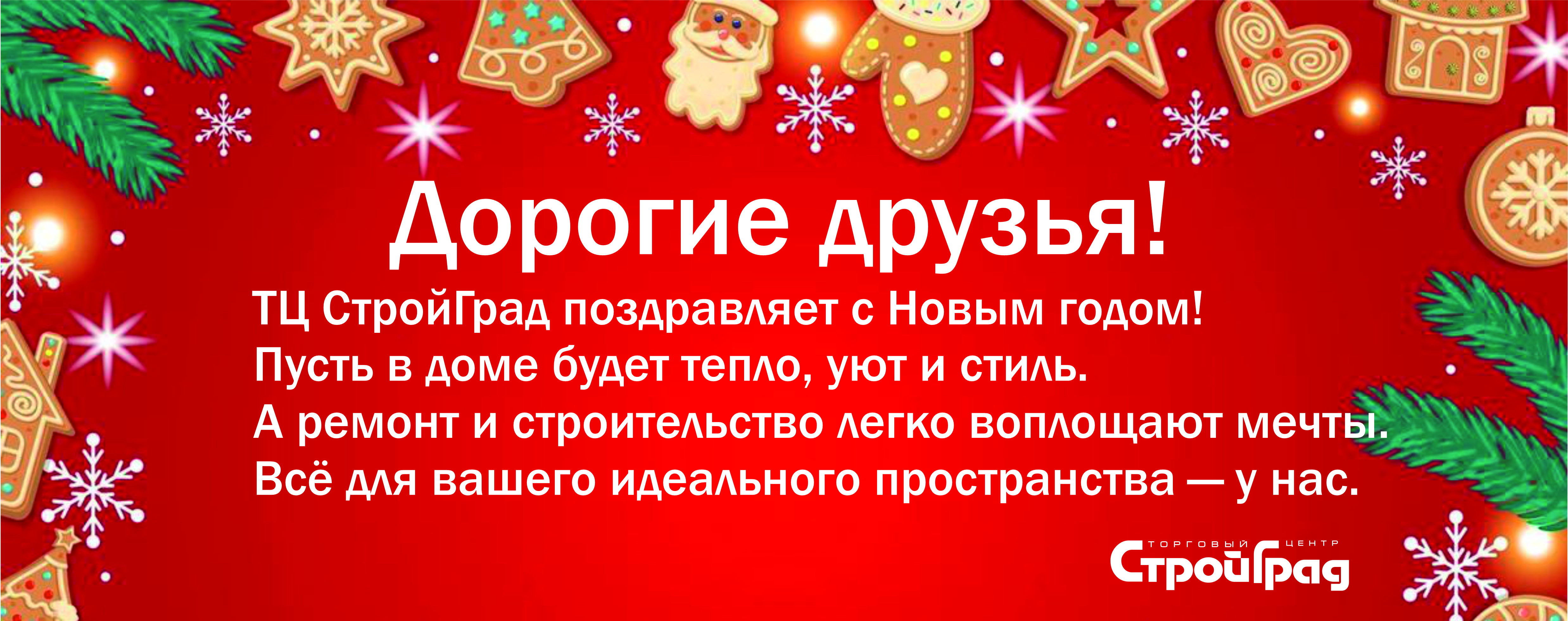 поздравление